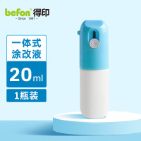 得印文具 一体式涂改液20ml蓝色2041