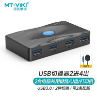 迈拓维矩(MT-VIKI)usb打印机共享器usb切换器二进一出四出扩展usb3.0分线器hub键鼠共享MT-SW324