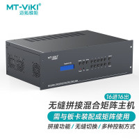 迈拓维矩(MT-VIKI) HDMI视频矩阵切换器16进16出插卡式高清无缝混合主机 MT-HC1616(EWF)