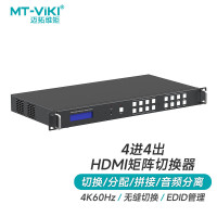 迈拓维矩(MT-VIKI) HDMI矩阵切换器4进4出高清无缝画面拼接器视频会议矩阵音视频分离器 MT-HW0404