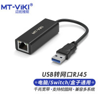 迈拓维矩(MT-VIKI) usb转网口千兆有线网卡RJ45转接头华为小米盒子笔记本外置免驱网络接口适配器MT-UW02