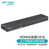 迈拓维矩(MT-VIKI) HDMI分配器 一分十六 1进16出 高清分屏器 一进十六出 MT-SP1016