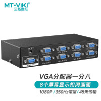 迈拓维矩(MT-VIKI) VGA分配器一分八 电脑笔记本机顶盒视频分屏器1进8出多屏显示 MT-3508
