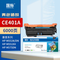 国际硒鼓 CE401A 蓝色 507A墨盒m570dw (惠普/佳能)*