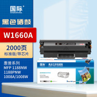 国际硒鼓 W1660A 适用惠普1136w 1008a/w打印机硒鼓1188nw硒鼓1188pnw 166a*