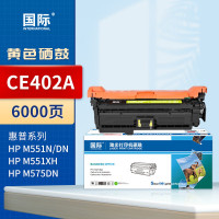 国际硒鼓 CE402A 黄色 507A墨盒m570dw (惠普/佳能)**