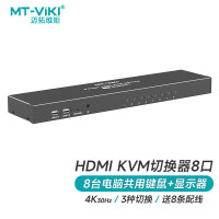 迈拓维矩(MT-viki)HDMI KVM切换器8口高清八进一出键鼠屏幕共享切换控制器8进1出 MT-801HK-C