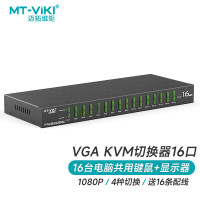 迈拓维矩 MT-viki KVM切换器16口 VGA十六进一出键鼠共享器配原装线热键切换 MT-1601VK