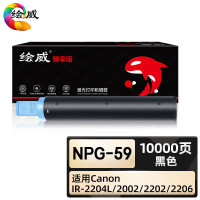 绘威 臻享版 NPG-59粉盒 黑色 适用佳能Canon IR-2204L 2002L 2202 2202L***