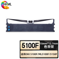 绘威 臻享版 5100F色带架 黑色 适用OKI 5100F 5150F 5150FS 5500F 5500FS***