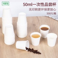 芳草地一次性小纸杯 50ml 一口杯试喝杯试吃杯试饮杯品尝杯小水杯子500个*
