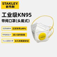 STANLEY 史丹利 KN95口罩防尘带阀头戴式工业级4层过滤 ST2105头戴式KN95口罩