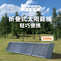 纽曼(Newsmy)太阳能200w电板光伏发电折叠便携移动发电单晶硅家用露营搭配户外移动电源家用