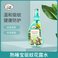 熟睡宝驱蚊花露水75ml*