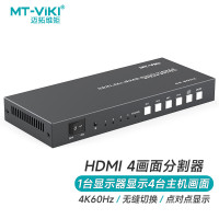 迈拓维矩 MT-viki 画面分割器4K 四进一出hdmi分屏器一分四画面合成器 MT-SW0401