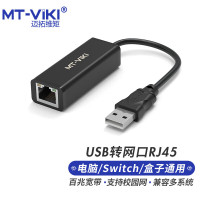 迈拓维矩 MT-viki usb转网口百兆有线网卡RJ45转接头 MT-UW01
