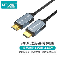 迈拓维矩(MT-VIKI) HDMI光纤线2.1 高清8K@60Hz电视投影仪连接线50米 MT-H8500*
