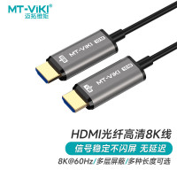 迈拓维矩(MT-VIKI) HDMI光纤线2.1版8K60Hz发烧级高清线 加延长连接线50米 H9500*