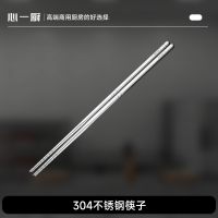心一厨 304不锈钢筷子 X624 [304钢精品不锈钢19cm] 5双装*