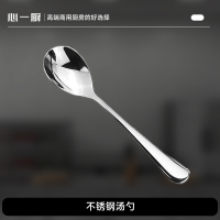 心一厨 汤勺 X628 中号 [22*4cm]*