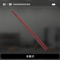 心一厨 筷子 X5006 无漆无蜡木筷子 42CM (2双)*