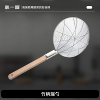 心一厨 漏勺 X741 碳化竹柄线篱四爪漏勺30CM*