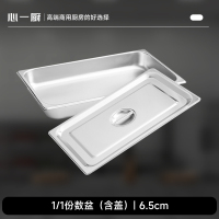 心一厨 份数盆 X436 1/1份数盆含盖530*325*6.5mm*
