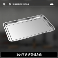 心一厨 不锈钢蒸饭盘 X3078 304不锈钢蒸饭盘方盘深款*