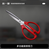 心一厨 剪刀 X3118 多用厨房剪刀25*12.5cm*
