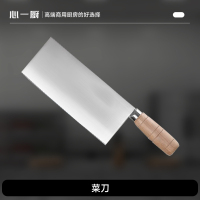 心一厨 菜刀 X3119 多用厨房菜刀切片刀35.3cm*