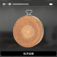 心一厨 砧板 X3140 松木砧板菜板加钢圈 直径45cm高15cm*