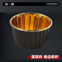 心一厨 蛋糕杯 X4033 蛋糕杯卷边纸杯 50个*
