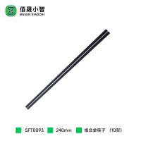 佰晟小智 SFT0093 板合金筷子 24CM (10双)