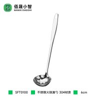 佰晟小智 SFT0100 不锈钢火锅漏勺 6cm
