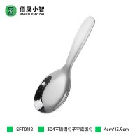 佰晟小智 SFT0112 中号304不锈钢勺子平底饭勺