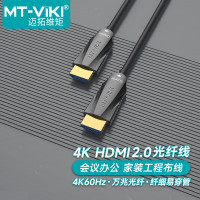 迈拓维矩(MT-VIKI) H9150 HDMI光纤线2.0版4K60Hz发烧级高清线 加延长连接线15米