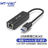 迈拓维矩(MT-viki) MT-UW03A usb转网口千兆有线网卡RJ45转接头