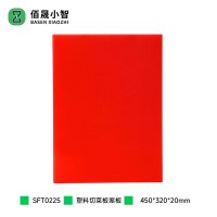 佰晟小智 SFT0225 塑料切菜板案板
