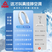 匹克(PEAK)*风驰1挂脖风扇*
