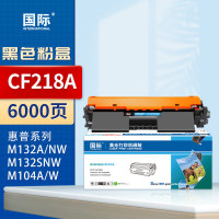 国际 CF218A 黑色粉盒 6000页(惠普系列 M132A/NW M132SNW M104A/W)
