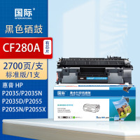 国际 CF280A 黑色硒鼓 2700页(惠普HP P2035/N/D P2055/N/X)