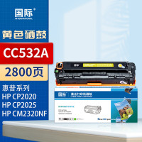 国际 CC532A 黄色硒鼓 2800页(惠普系列 HP CP2020 CP2025 CM2320NF)