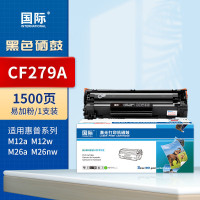 国际 CF279A 黑色硒鼓 1500页(适用惠普系列 M12a/w M26a/nw)
