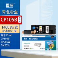 国际 CP105B 青色粉盒 1400页(施乐 Print CP105b CP205W CM205b)