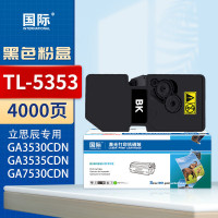 国际 TL-5353 黑色粉盒 4000页(立思辰专用GA3530CDN GA3535CDN GA7530CDN)