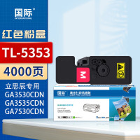国际 TL-5353 红色粉盒 4000页(立思辰专用GA3530CDN GA3535CDN GA7530CDN)