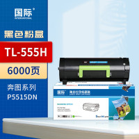 国际 TL-555H 黑色粉盒 6000页(奔图系列 P5515DN)