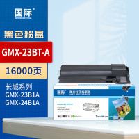 国际 GMX-23BT-A 黑色粉盒 16000页(长城系列 GMX-23B1A GMX-24B1A)