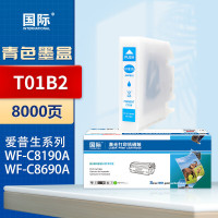 国际 T01B2 青色墨盒 8000页(适用爱普生WF-C8190a WF-C8690a)