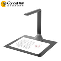 科密(comet) B1315 高拍仪 2000万像素 自动对焦A3 文件资料合同 OCR识别扫描仪*